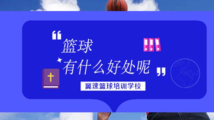 如何制定智能篮球训练计划_0